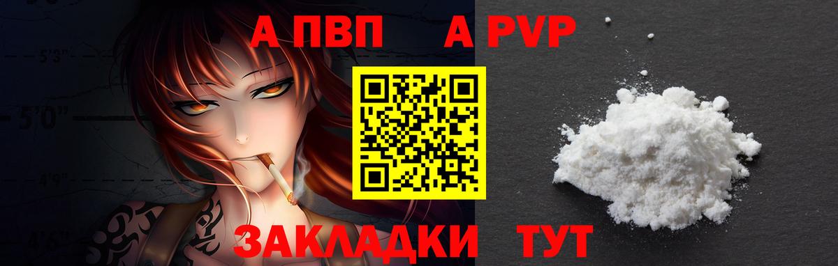A-PVP крисы CK Обь