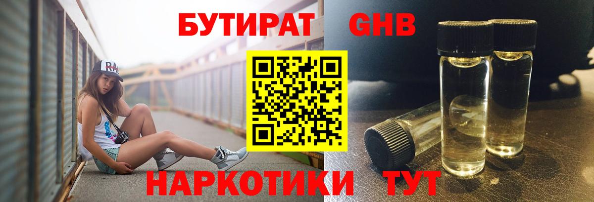 БУТИРАТ вода Обь
