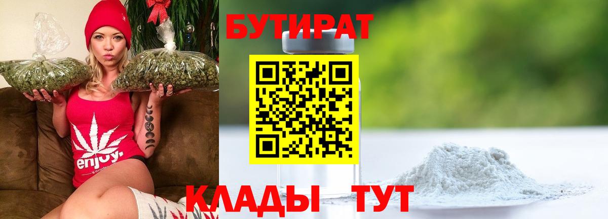 Бутират  Вход с VPN  Обь  БУТИРАТ оксана 