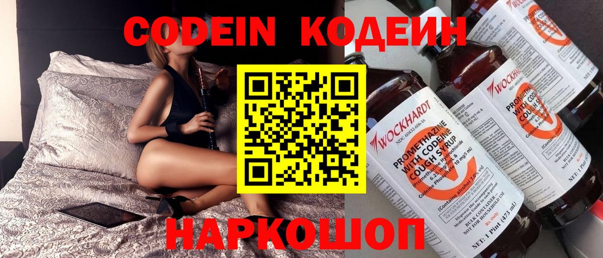 Обь  Кодеиновый сироп Lean напиток Lean (лин)  Вход с VPN 