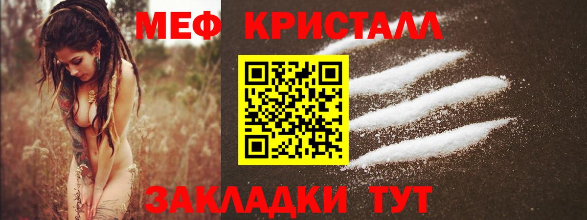 МЕФ кристаллы Обь