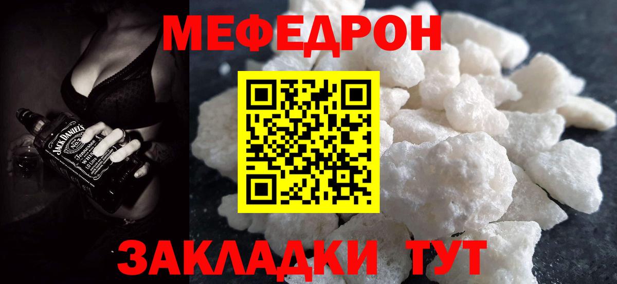 МЯУ-МЯУ  Мефедрон mephedrone  Меф  Вход с VPN  Обь 