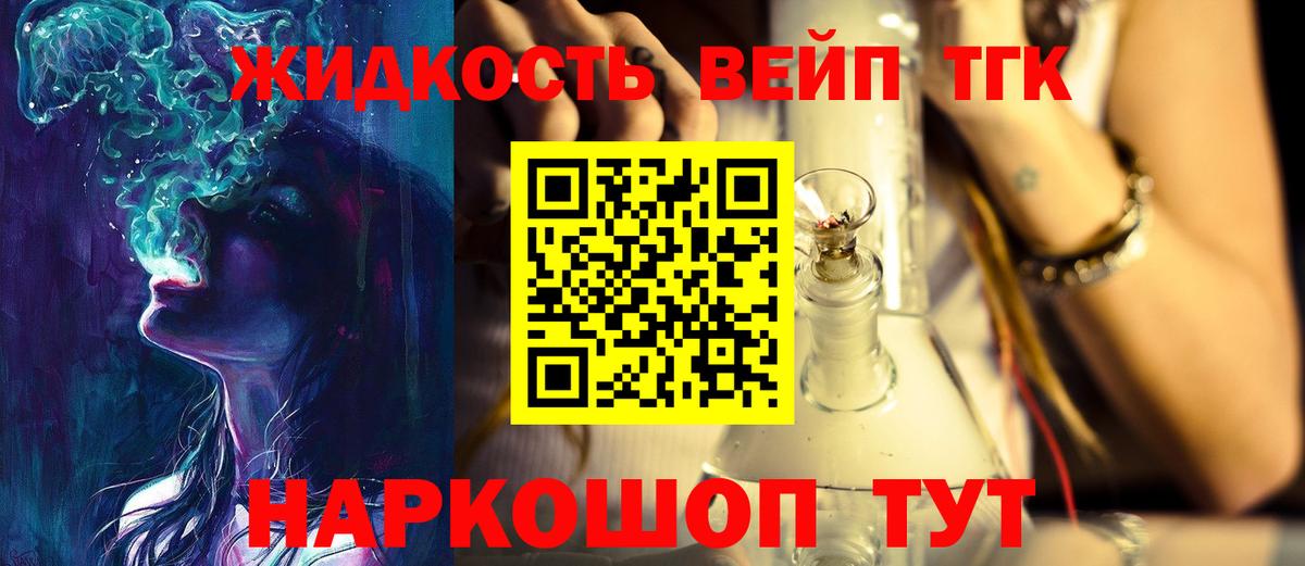 Дистиллят ТГК вейп  Вход с VPN  Обь  Дистиллят ТГК концентрат 